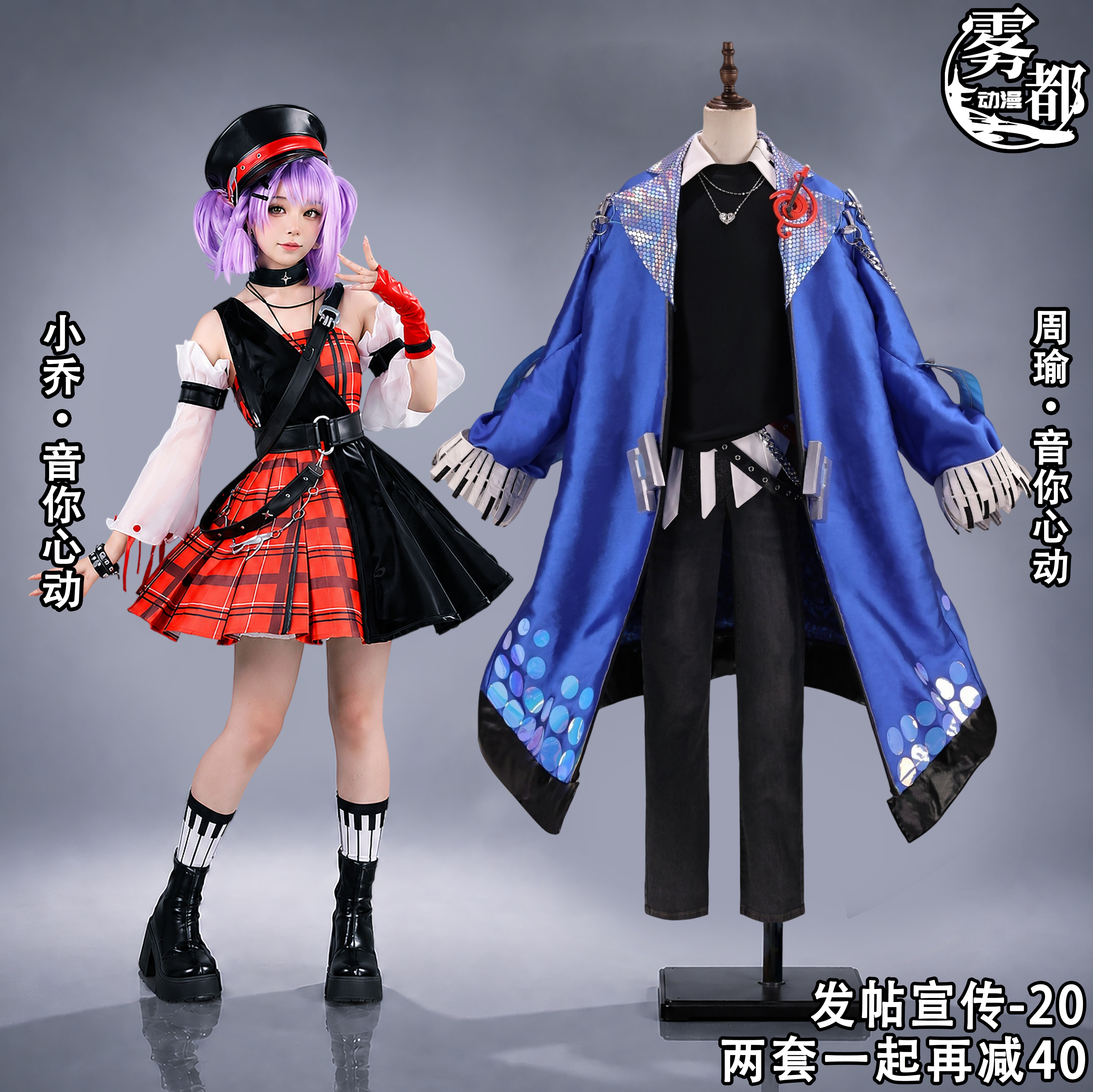 雾都小乔周瑜音你心动COS服图片