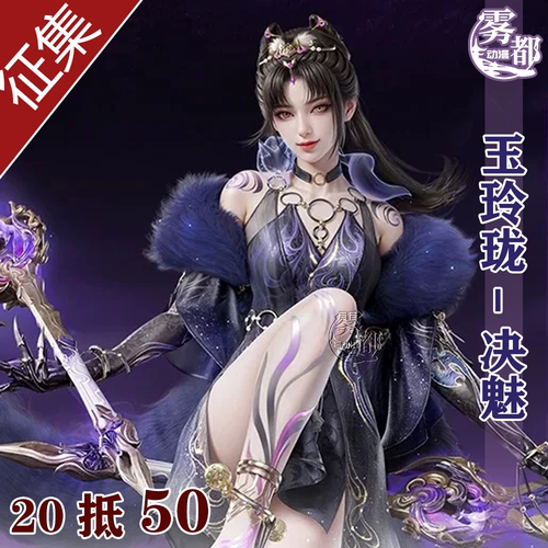 雾都动漫永劫无间决魅COS服