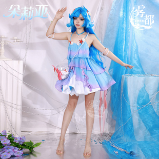 雾都动漫王者荣耀朵莉亚COS服游戏二次元COSPLAY服装美人鱼C服女