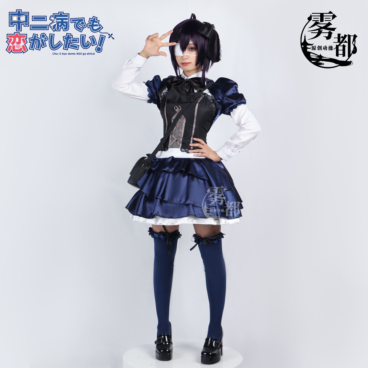 雾都动漫小鸟游六花打歌服