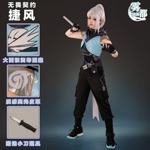 雾都动漫无畏契约捷风COS服