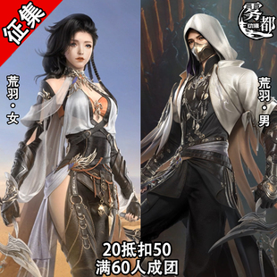 【定金】雾都动漫逆水寒荒羽COS服游戏二次元COSPLAY服装漫展C服