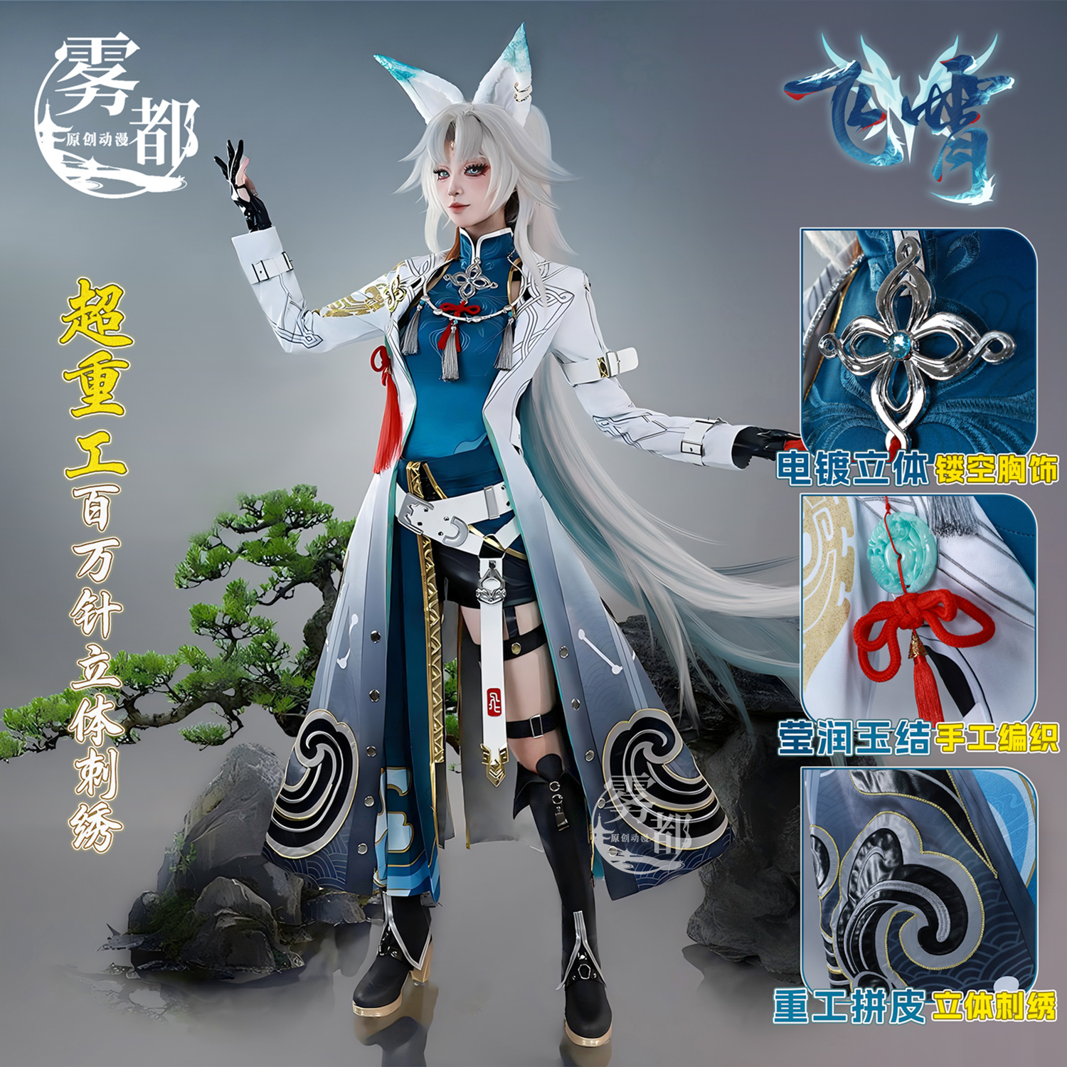 雾都动漫崩坏星穹铁道飞霄COS服