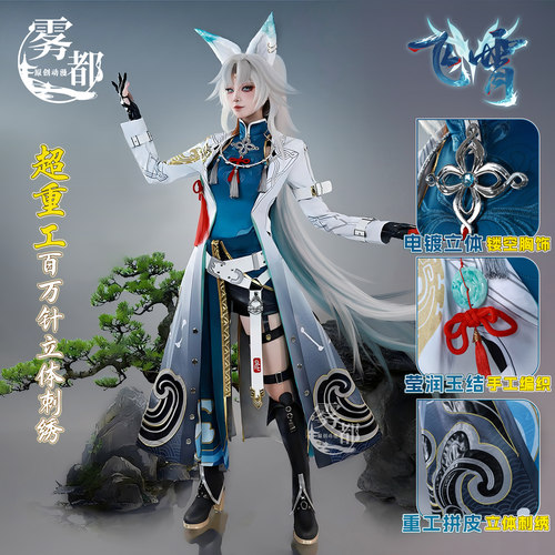 雾都动漫崩坏星穹铁道飞霄COS服