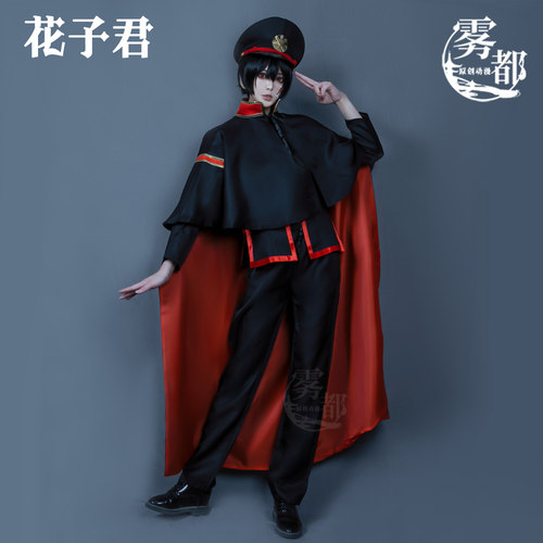 雾都动漫花子君柚木司COS服