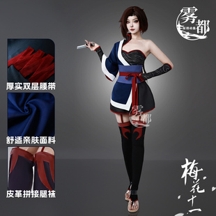 雾都动漫高定刺客伍六七COS服梅花十一游戏动漫COSPLAY服装武士女