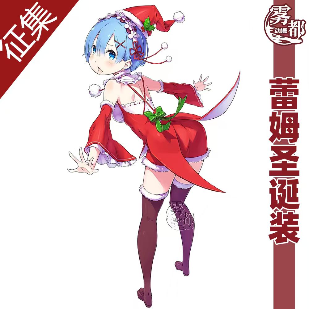 雾都动漫蕾姆圣诞装cos服