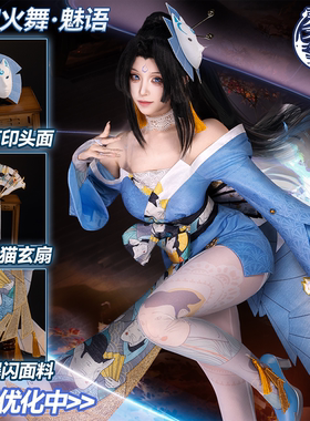 雾都动漫王者荣耀不知火舞魅语cos服动漫游戏cosplay二次元服装女