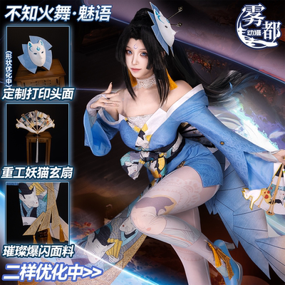 雾都动漫不知火舞魅语COS服