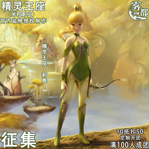 精灵王座龙之谷莉雅COS服