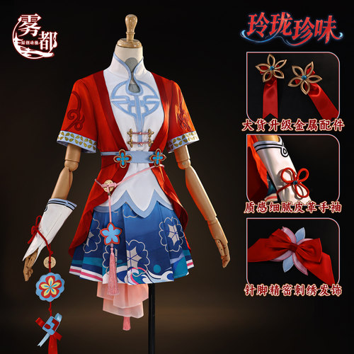 雾都王者荣耀西施玲珑真味COS服