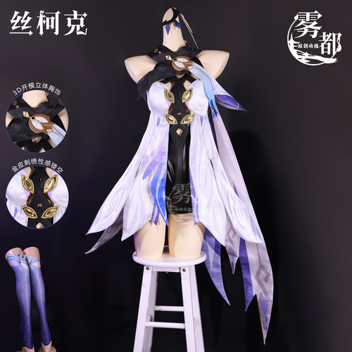 雾都动漫丝柯克二次元COS服