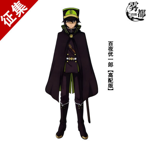 终结的炽天使百夜优一郎COS服