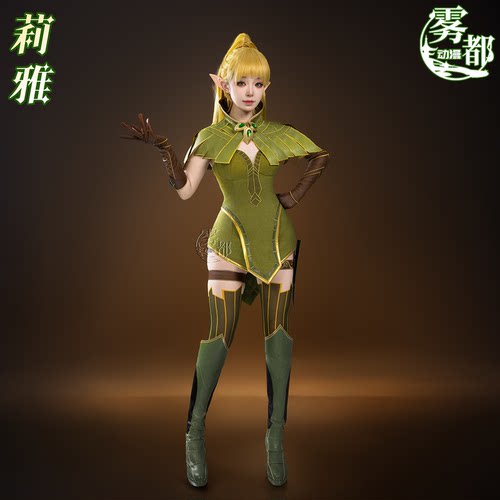 雾都动漫龙之谷高定版莉雅COS服