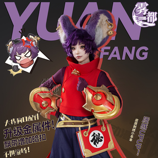 雾都动漫王者荣耀李元芳原皮COS服游戏二次元COSPLAY服装男非定金