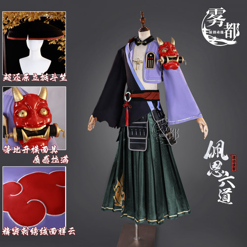 雾都动漫六道佩恩漂泊浪客COS服