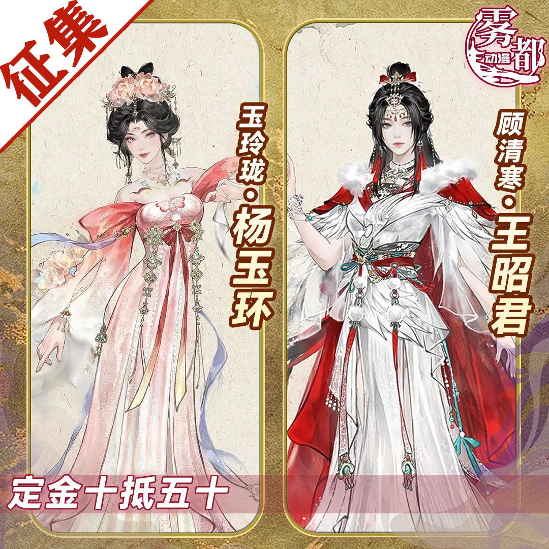 雾都动漫永劫无间cos四美