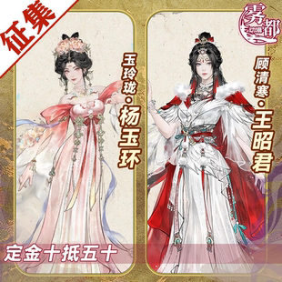 【定金】雾都动漫永劫无间cos四美杨玉环王昭君二次元cosplay服装