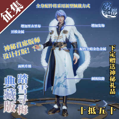 雾都动漫王者荣耀踏雪寻梅cos