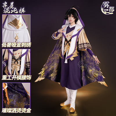 雾都动漫王者荣耀弈星COS服