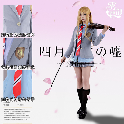 雾都高定版有马公生宫园薰COS服