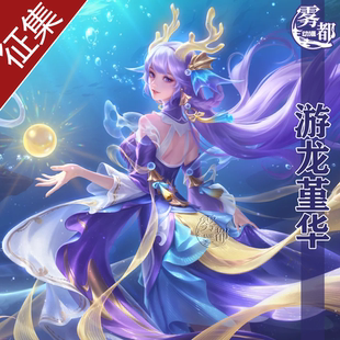 【定金】雾都动漫王者荣耀西施游龙堇华COS服游戏COSPLAY服装全套