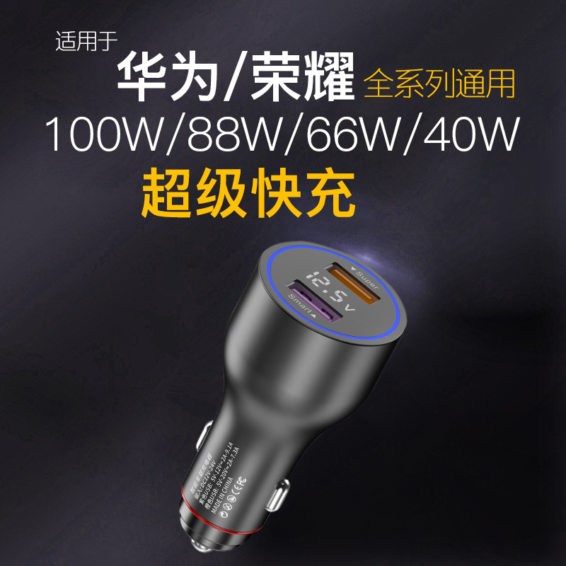 适用华为100W88W66W40W车载充电器Mate60/P60/Nova11超级快充车充