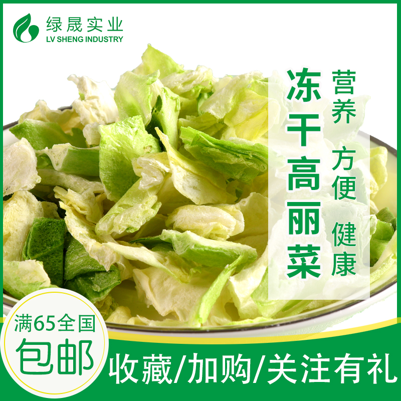 冻干橄榄卷心菜满65fd户外蔬菜干