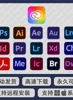 2026Adob全家桶PS ID AI PDF Pr Ae Br Au LrC Ch远程安装Mac Win