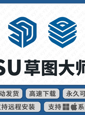 sketchup2026草图大师远程安装SU闪退出错安装插件素材win苹果mac