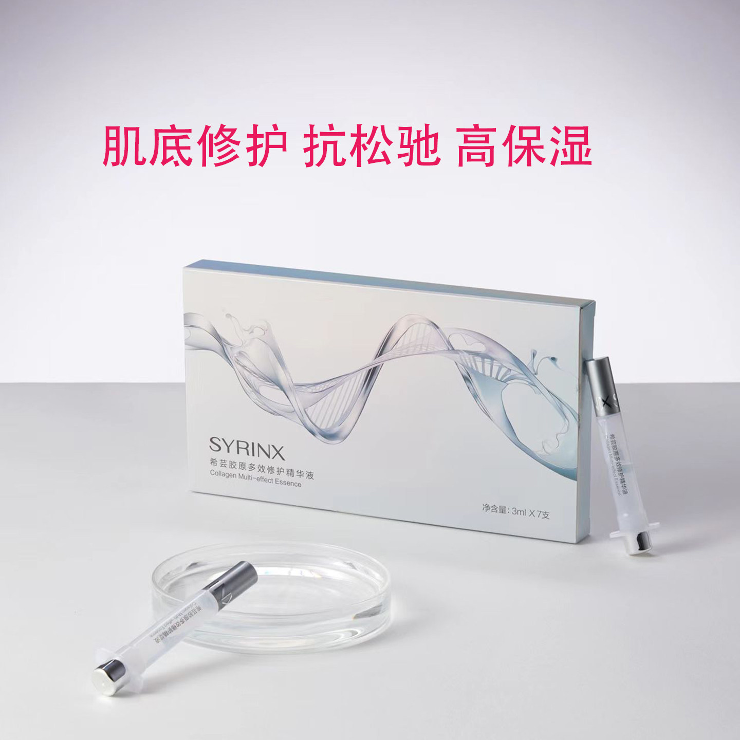 希芸胶原多效修护精华液正品保证