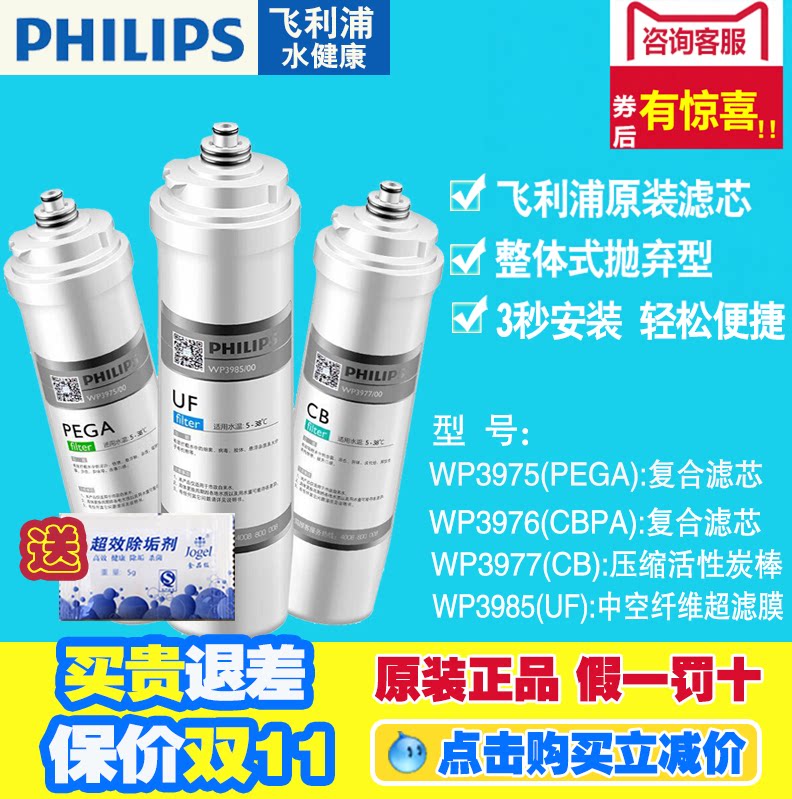 飞利浦净水器WP3975 PEGA WP3977WP3976WP3985/4172 原装直饮滤芯 - 实物图