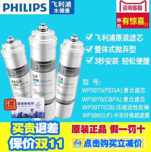 飞利浦净水器WP3975PEGAWP3977