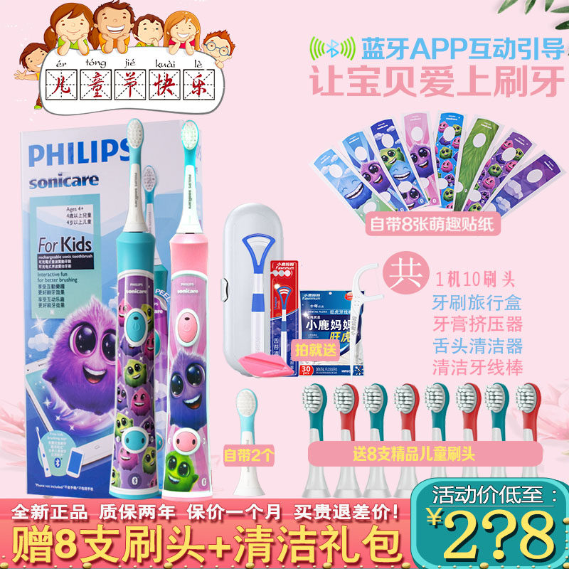 飞利浦儿童电动牙刷声波清洁 hx6322蓝牙app互动两挡调节迷你刷头
