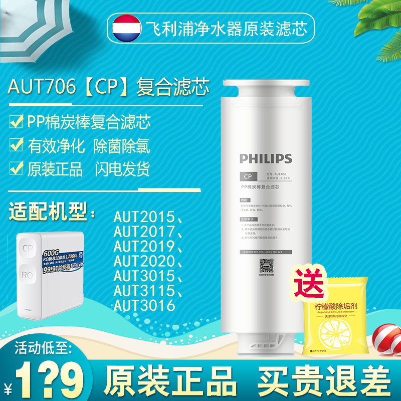 飞利浦AUT706滤芯单支装CP1滤芯 适配AUT2015/AUT3015型号原装正
