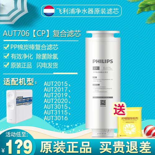 飞利浦原装正品活性炭滤芯AUT706