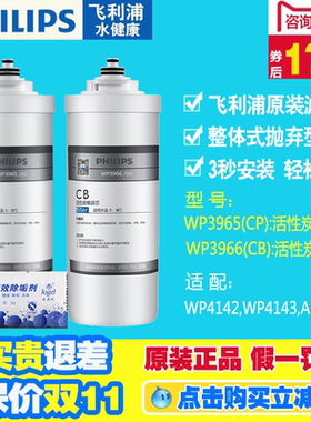 飞利浦净水器滤芯WP3966 WP3965炭棒CB CP适用WP4142WP4143AUT301