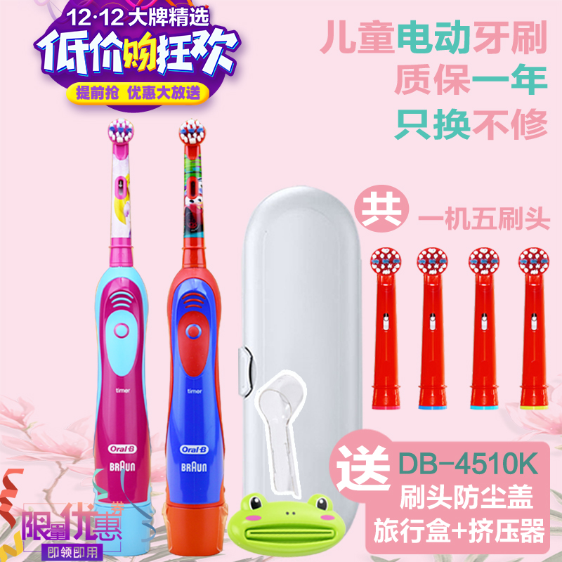 德國博朗OralB/歐樂B 兒童電動牙刷 DB4510K 軟毛卡通3-12歲寶寶