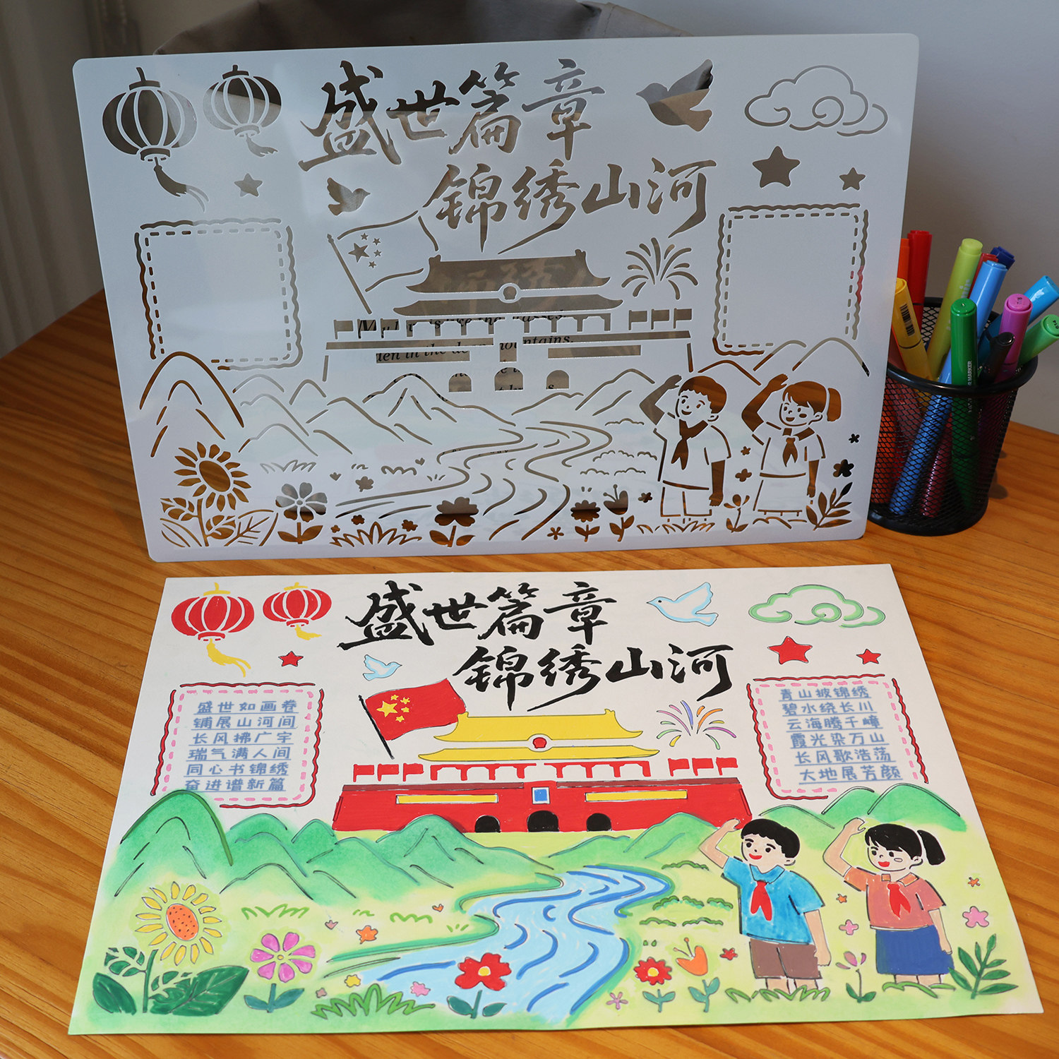 国庆节中秋节手抄报模板镂空
