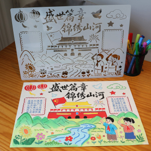 国庆节手抄报模板小学生儿童手工画民族团结绘画小报模具镂空尺
