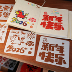 2026马年新年镂空模板手工diy福字拓印画辅助模具尼泊尔文字神器