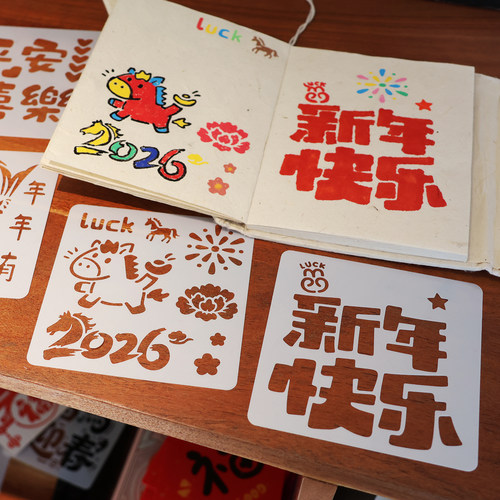 2026马年新年镂空模板手工diy福字拓印画辅助模具尼泊尔文字神器