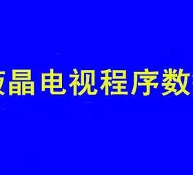 LG 32LS3150-CA主板数据版号LD21C-LC21B EAX64910001屏331537502