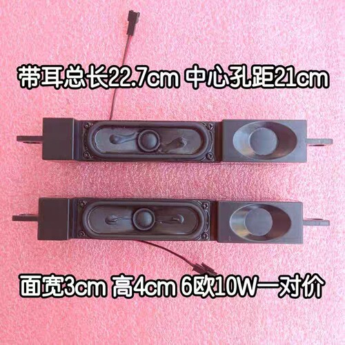 创维42/55E690U 50E690C喇叭39E770扬声器6欧10W孔距
