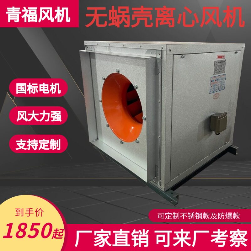 ISQ无蜗壳离心风机酒店体育场低噪音管道式中压排风机新风送风机