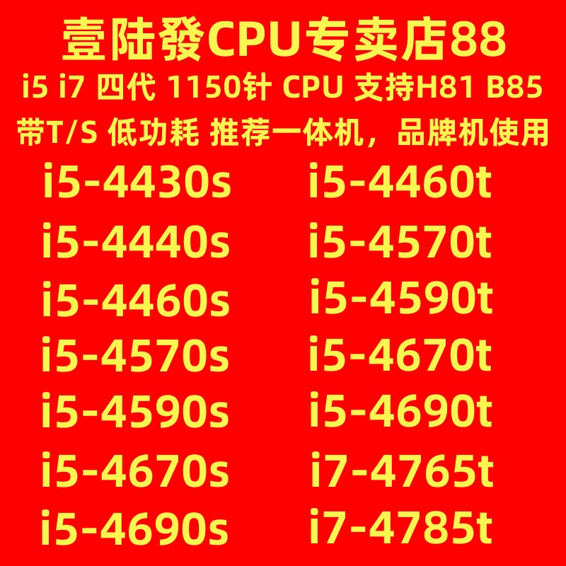 I5 4460S 4570S 4590S 4670S 4690S 4570T 4590T i7 4765T 4785T 电脑硬件/显示器/电脑周边 CPU 原图主图