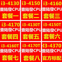 i3 4130 4150 4160 4170 4370 4130T 4150T 4160T 4170T 1150 CPU