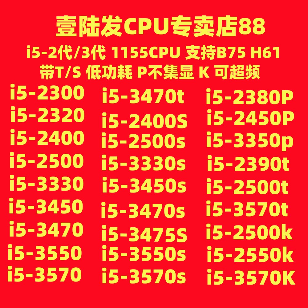 i5 2400 3470 3570T 2300 2320 2500 2380P 3350P 3350P 3550 S-封面