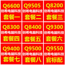 酷睿2四核Q6600Q8200Q8300Q8400 Q9300Q9400Q9500 Q9550 775针cpu