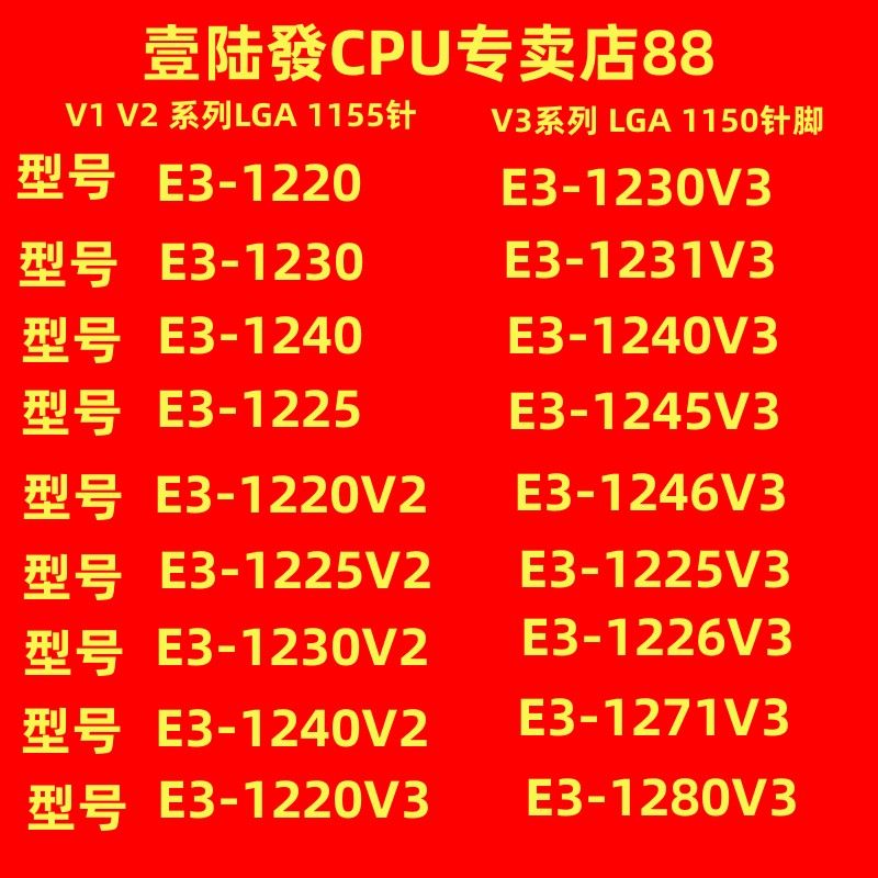 E3 1220 1225 1240 1230V2 1230V3 1231V3 1220V3 1246V3 1225V3 e3-1220-1225-1240-1230v2-1230v3-1231v3-1220v3-1246v3-1225v3